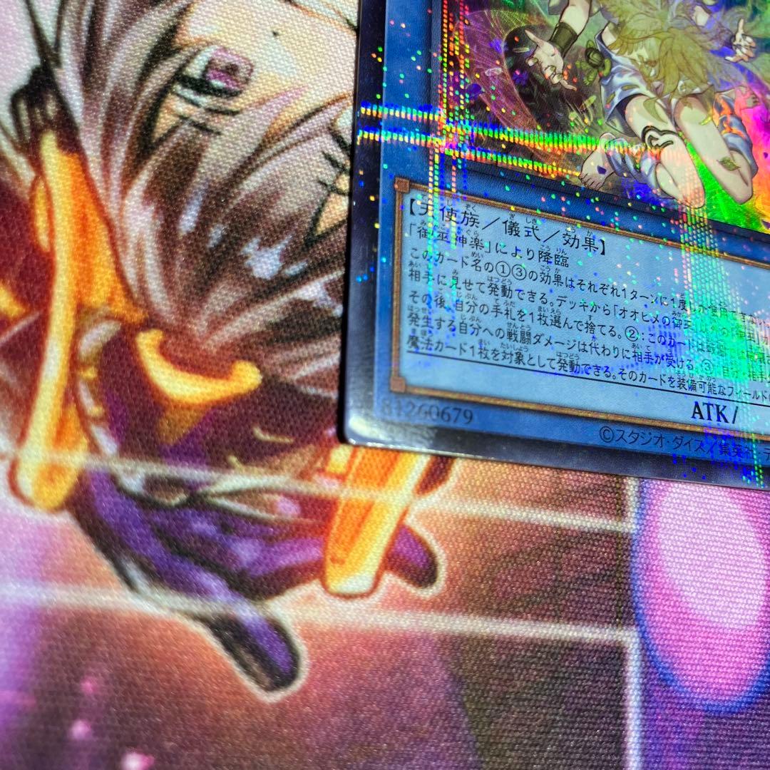 オオヒメの御巫 絵違い ウルトラパラレルレア ウルパラ　タクティカルトライパック