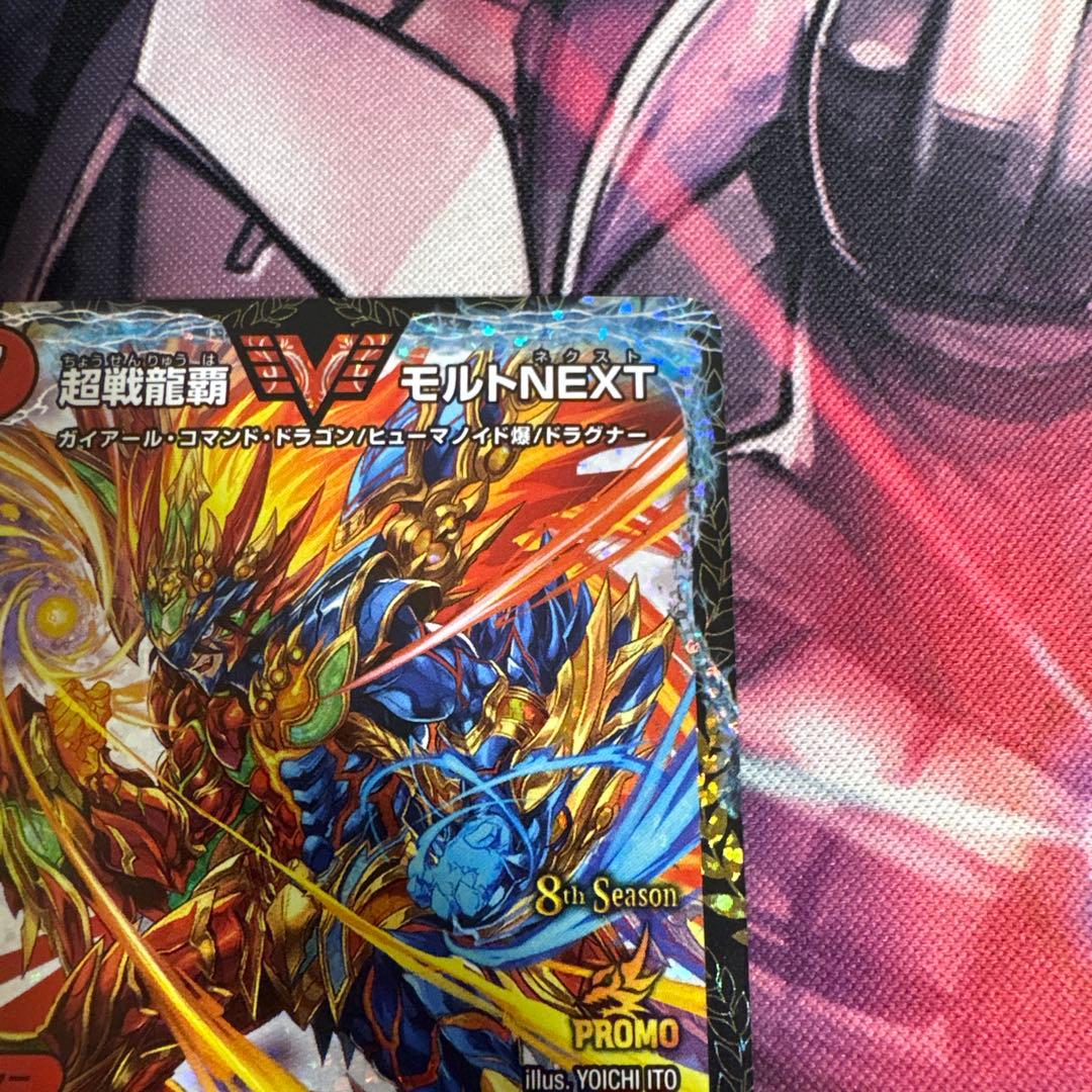 超戦龍覇 モルトNEXT csプロモ