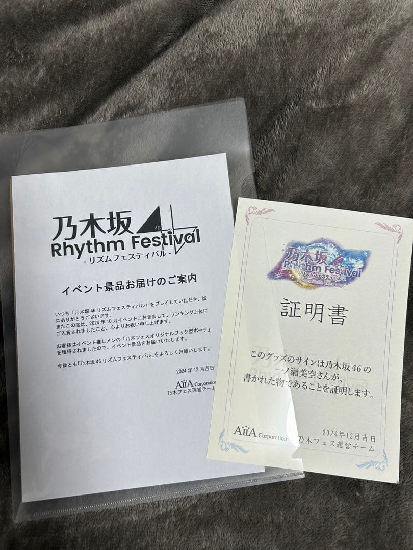 大*様 乃木フェス 直筆サイン入りブック型ポーチ 一ノ瀬美空