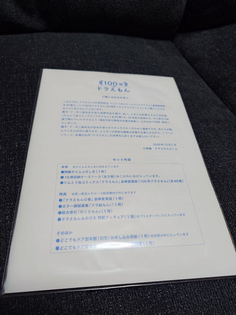 100年ドラえもん　豪華愛蔵版　45巻＋付属品