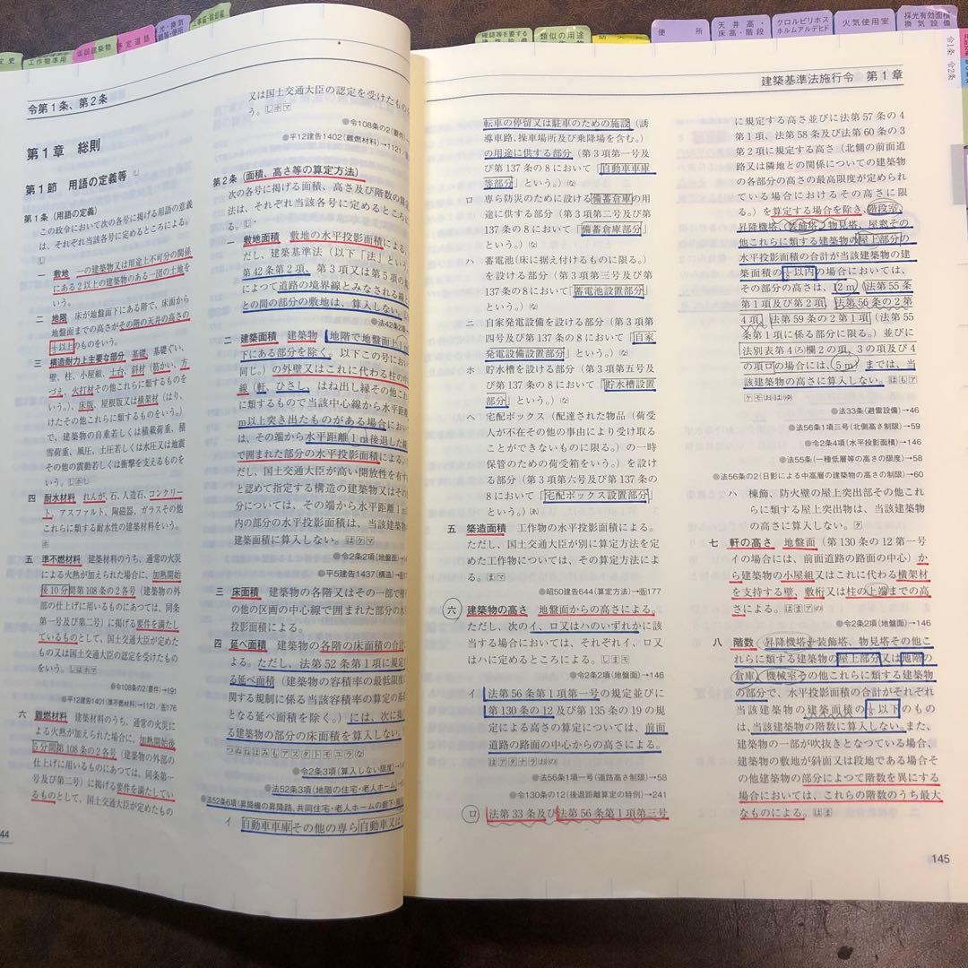 総合学院　2級建築士　テキスト一式　令和2年度版