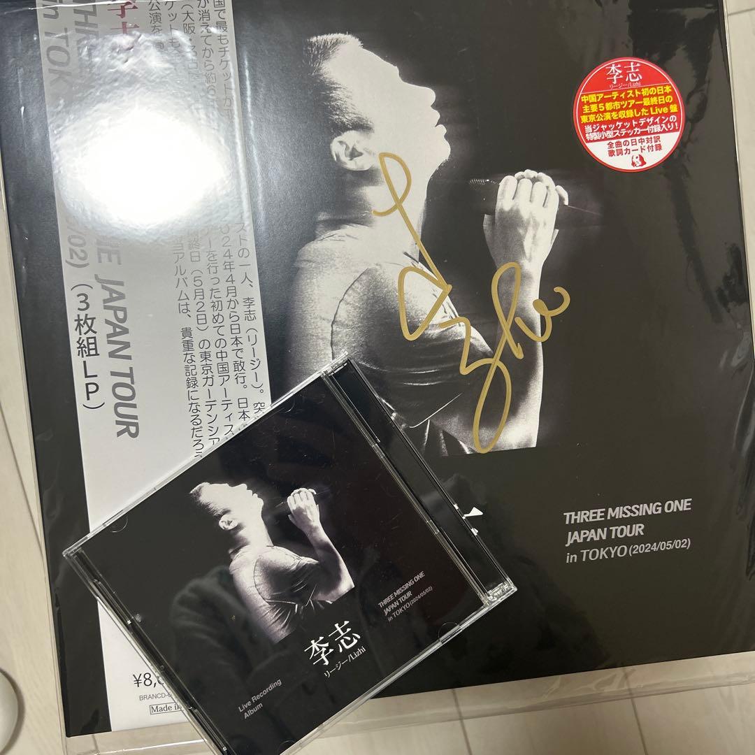 李志 THREE MISSING ONE JAPAN TOUR 3枚組LP