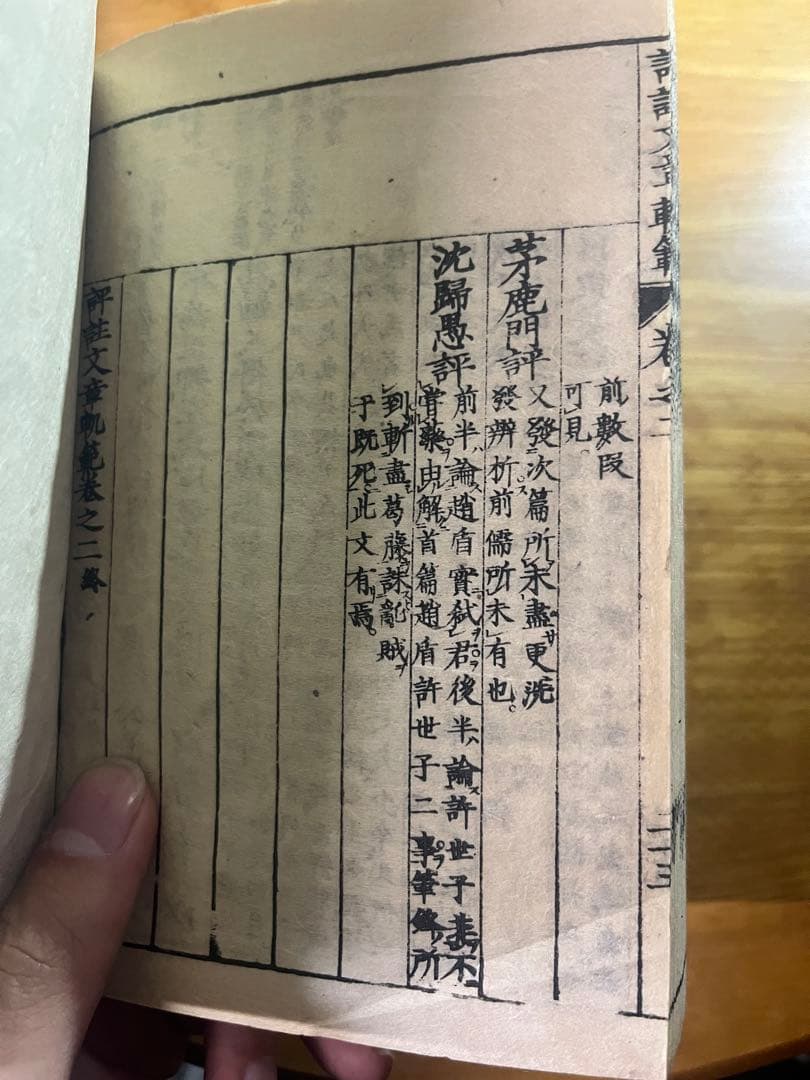 明治時代　和装本 (和綴じ)古書 4冊 『詳註正文章軌範』『評註續文章軌範』