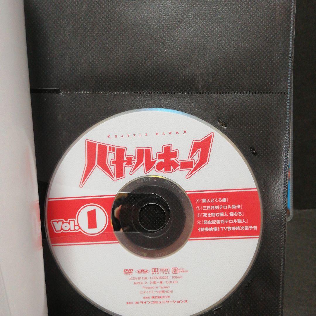 バトルホーク　全８　DVD