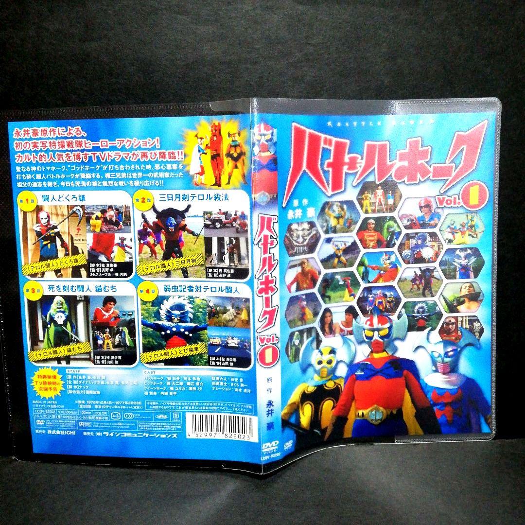 バトルホーク　全８　DVD
