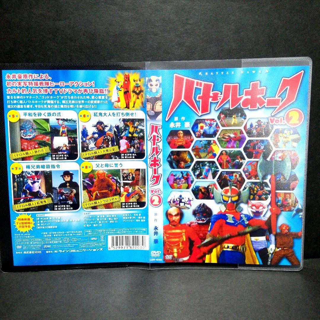 バトルホーク　全８　DVD