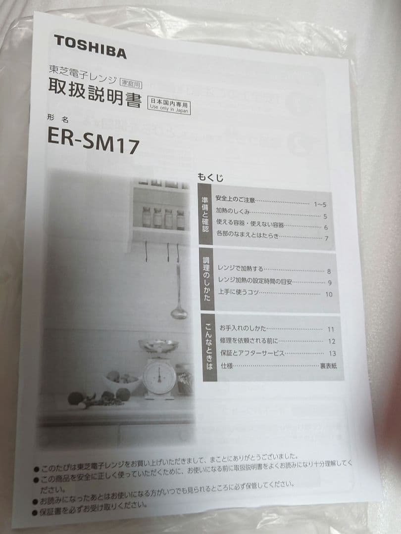 東芝 電子レンジ ER-SM17 2020年製 TOSHIBA