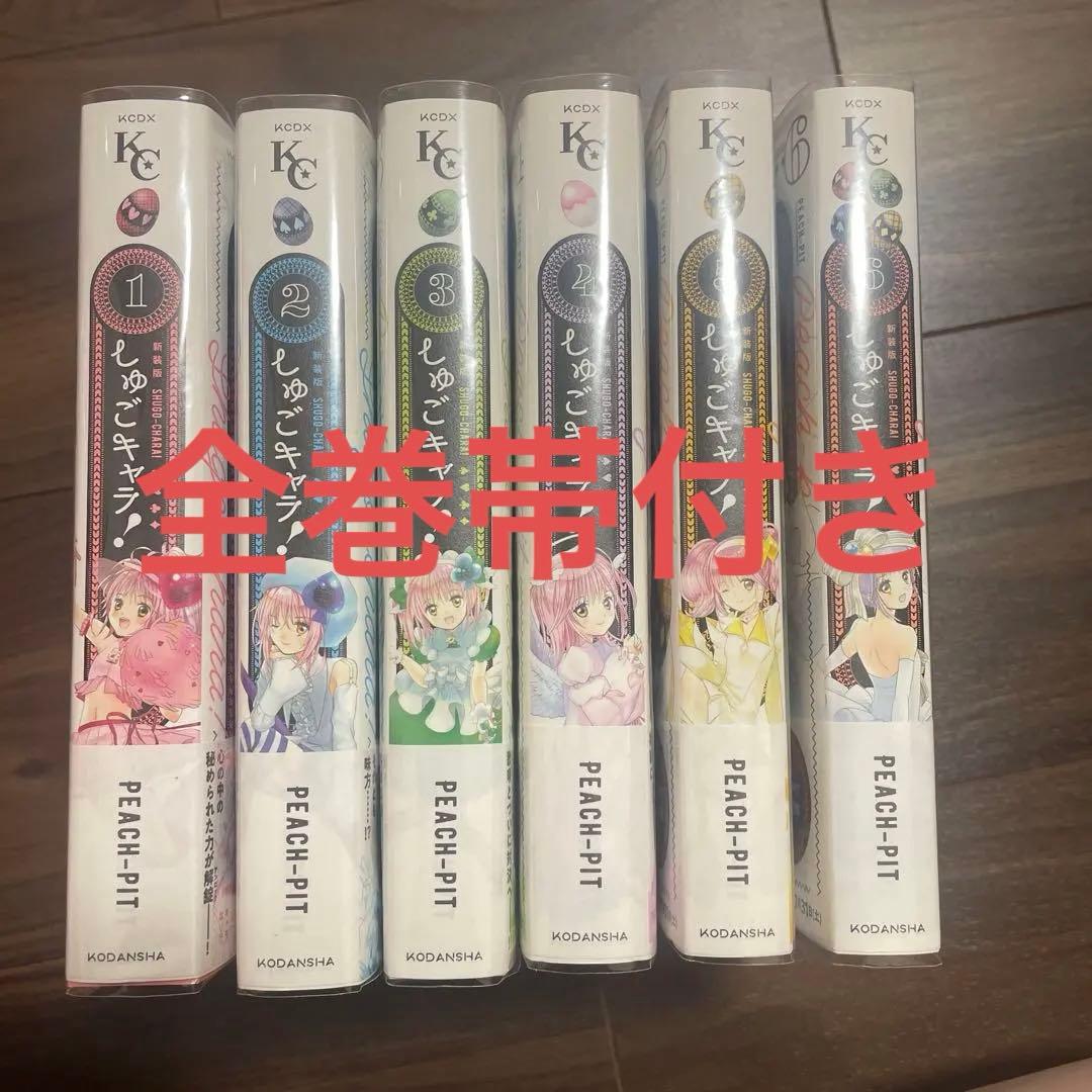しゅごキャラ！ 新装版 全6巻セット PEACH-PIT