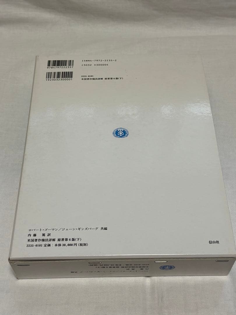 米国著作権法詳解 下