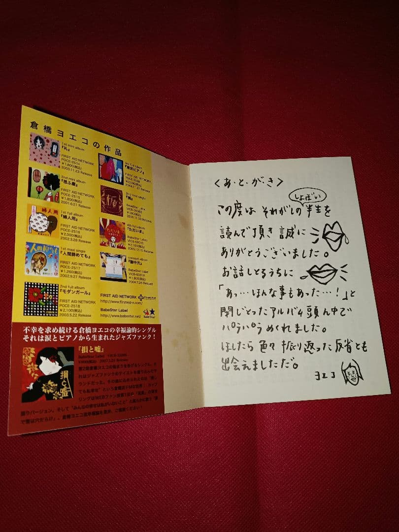 倉橋ヨエコ CD11枚セット+非売品小冊子