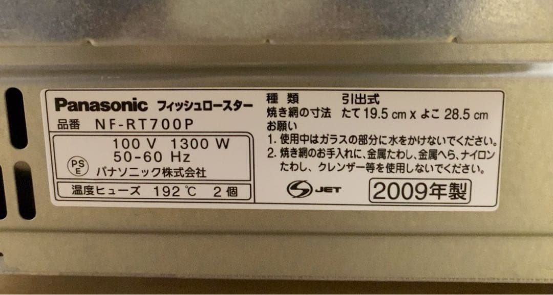 いずみ　Panasonic フィッシュロースター NF-RT700P