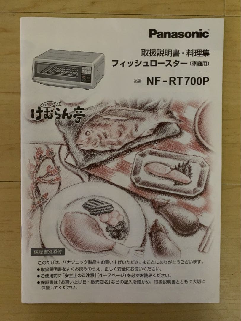 いずみ　Panasonic フィッシュロースター NF-RT700P
