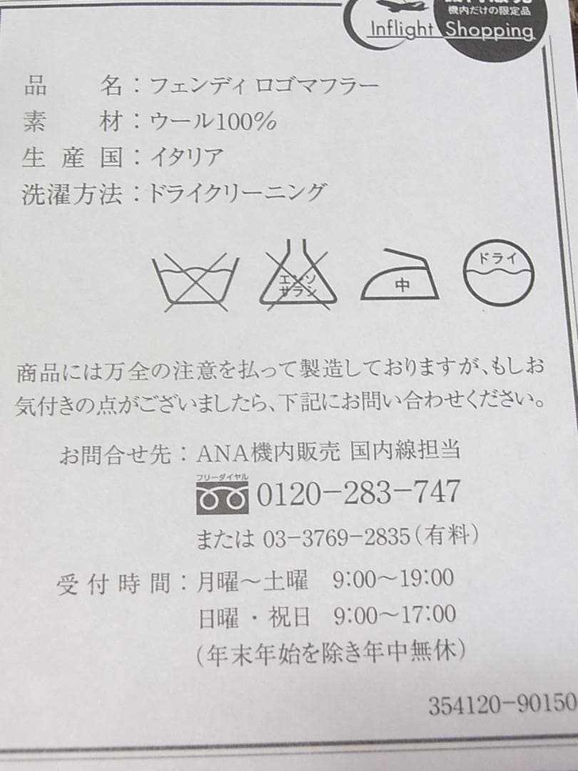 FENDI マフラー ウール100％ ズッカ柄 ロゴ ブラウン 新品 フェンディ