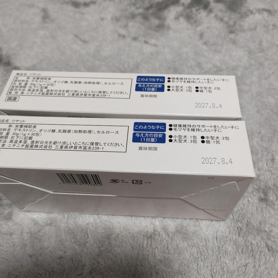 Tsuyatto ツヤット 犬猫用サプリメント 30包入り✕2個