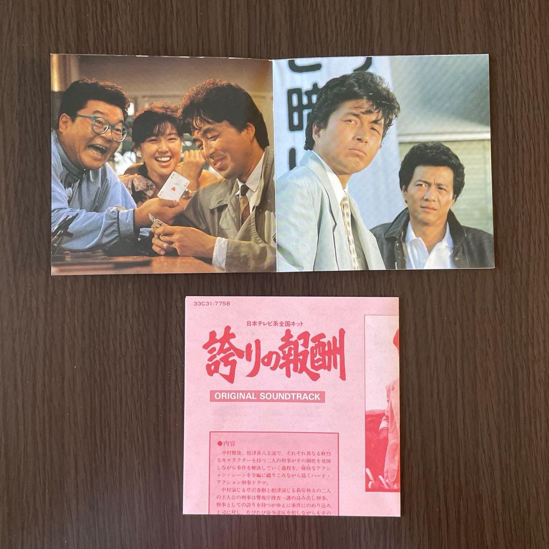 【CD】 誇りの報酬 オリジナル・サウンドトラック