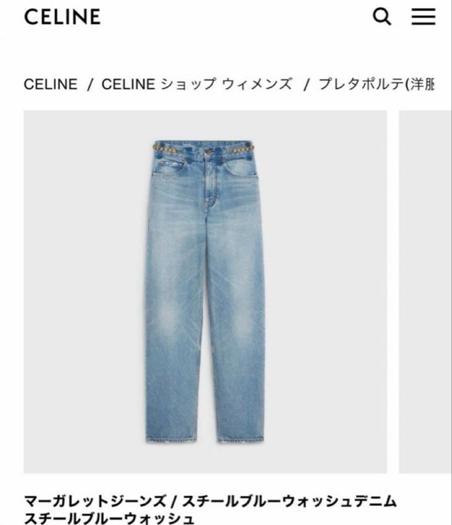 「最終値下げ」CELINEデニムジーンズ 26