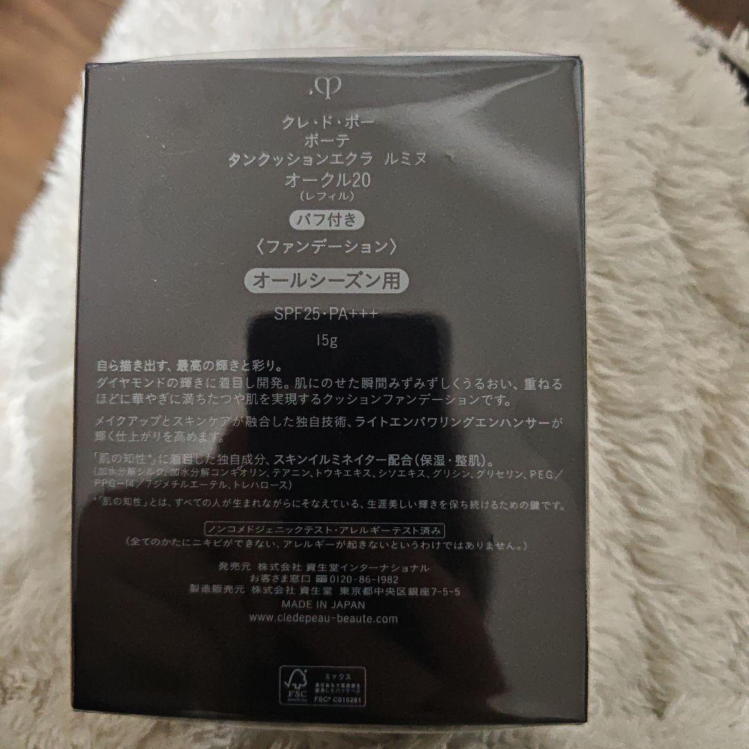 ❣️オークル20❣️レフィル❣️タンクッションエクラ ルミヌ