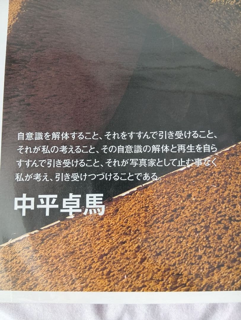 中平卓馬 タブロイド　新品 　OSIRIS　激レア