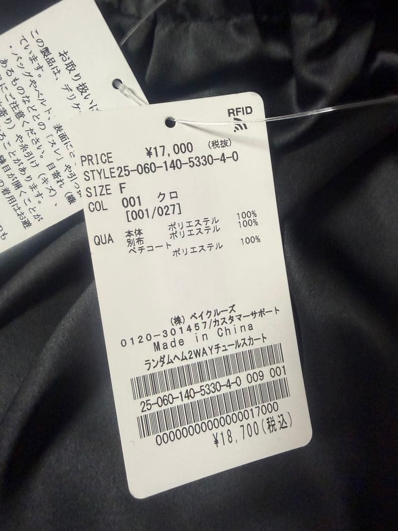 La Totalite チュールフレアロングスカート ブラック グレー