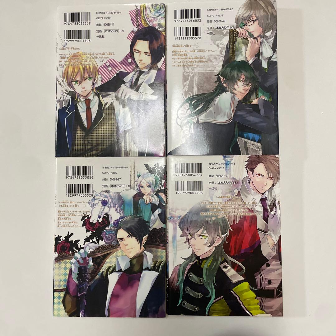 魔界王子 1~14巻セット 〈日焼け、落書き有り〉