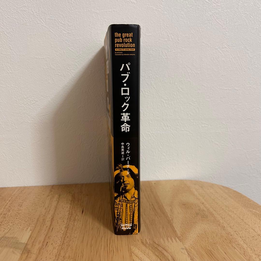 《初版》パブロック革命