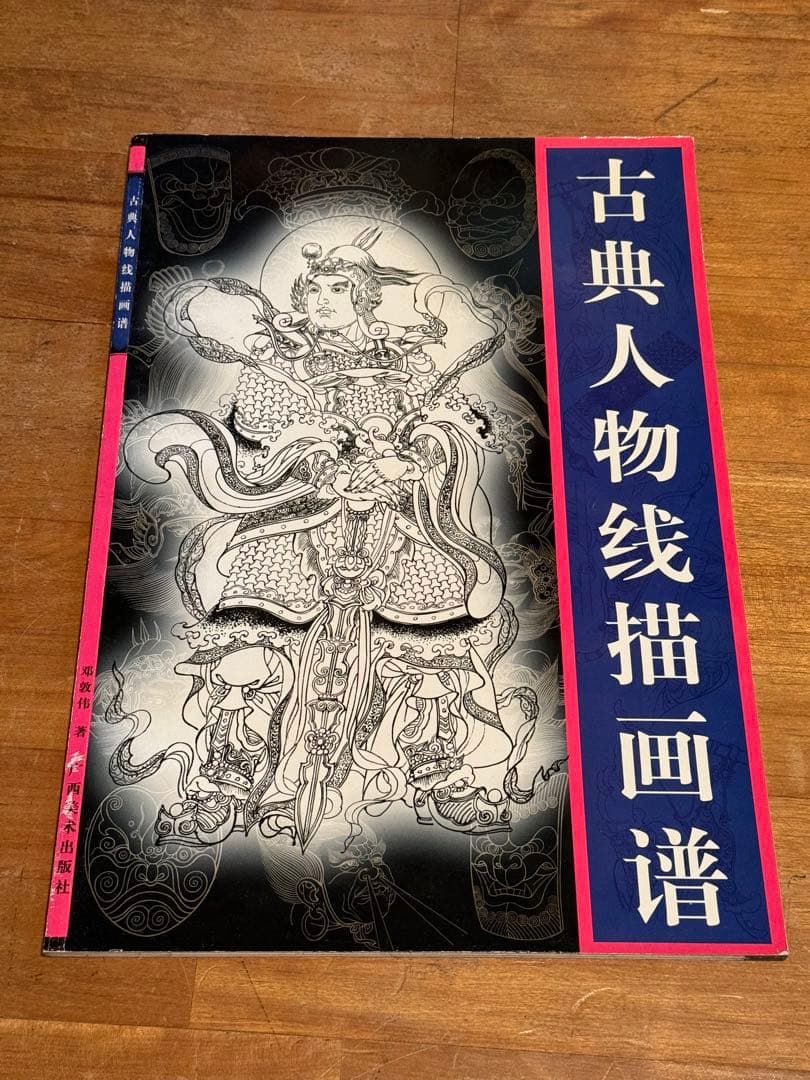 中国の人物画の本 2冊セット TATTOO 刺青 彫師