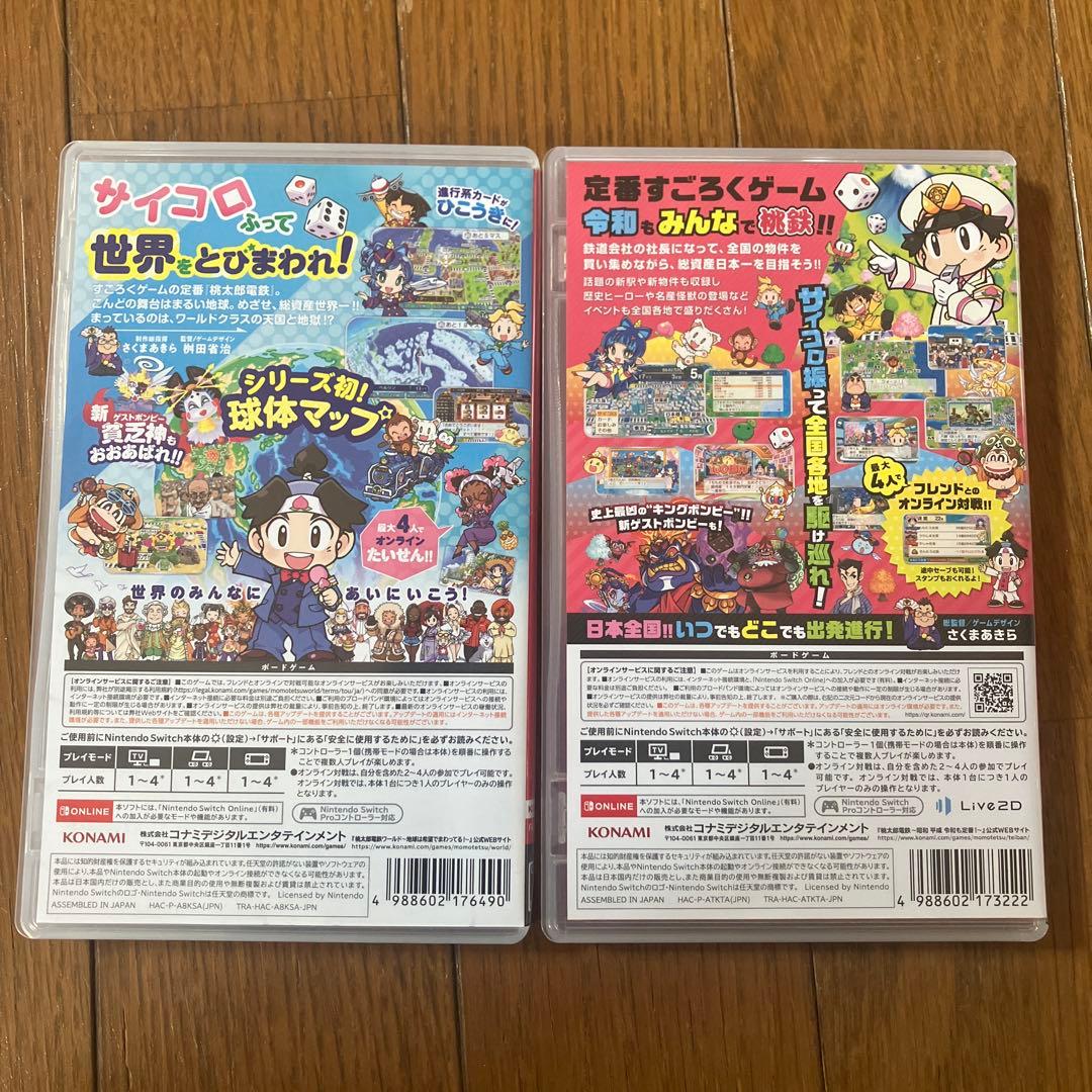 桃太郎電鉄 ワールド & 定番 2本セット