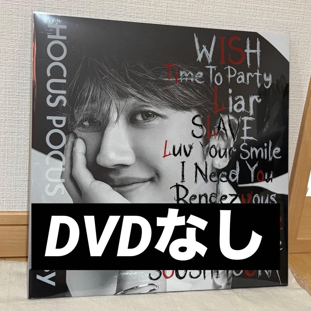 Nissy盤　Nissy HOCUS POCUS4 CDのみ