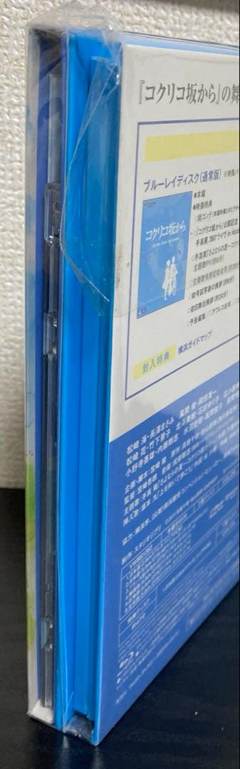 ★ コクリコ坂から 横浜特別版 (初回限定)