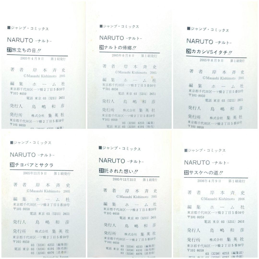 【⭐美品⭐】NARUTO/1~72巻+外伝+陣の書/全巻/帯&ジャンパラ多数