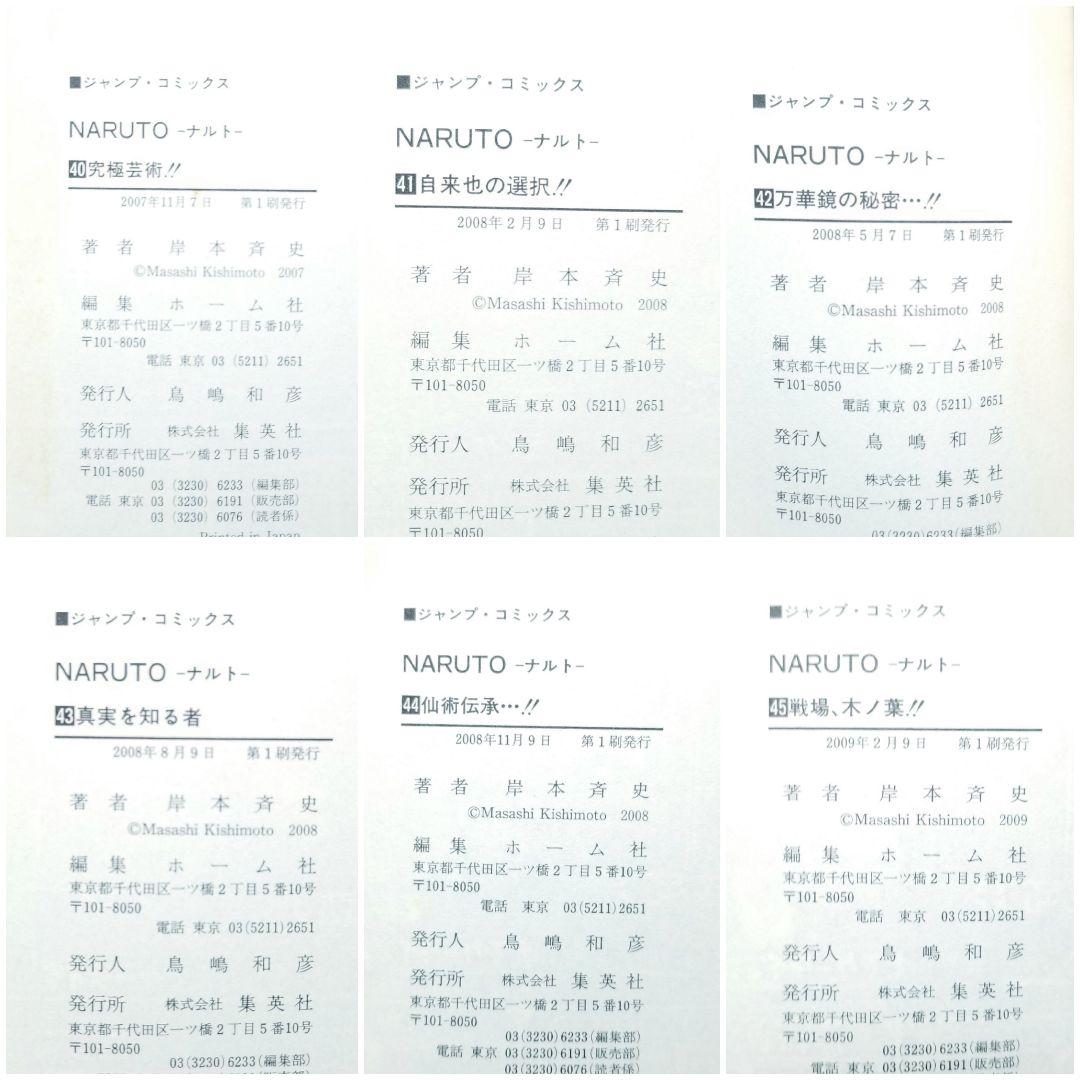 【⭐美品⭐】NARUTO/1~72巻+外伝+陣の書/全巻/帯&ジャンパラ多数