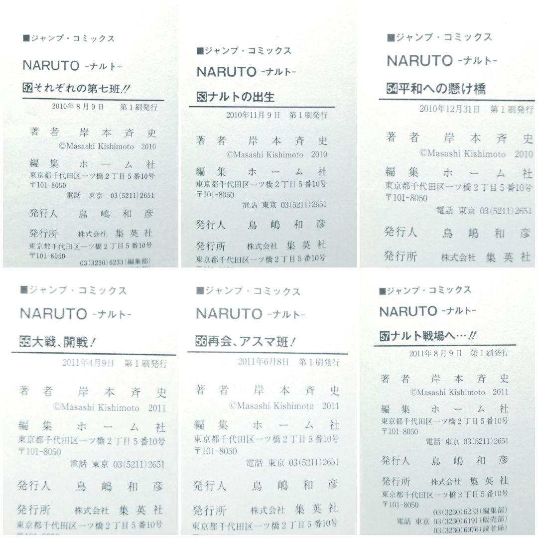 【⭐美品⭐】NARUTO/1~72巻+外伝+陣の書/全巻/帯&ジャンパラ多数