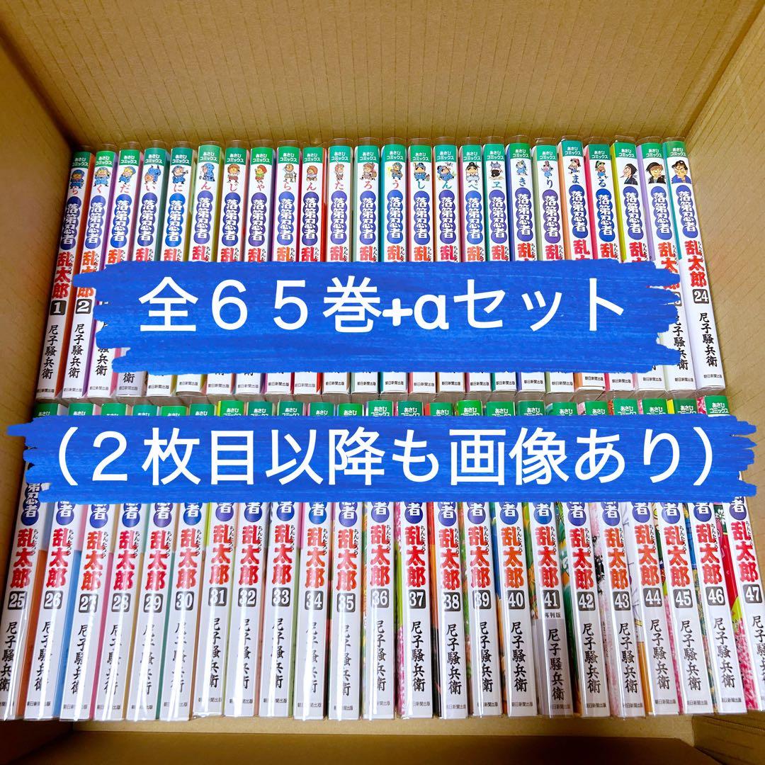 落第忍者乱太郎 忍たま 全巻65巻+αセット コミック 漫画 小説