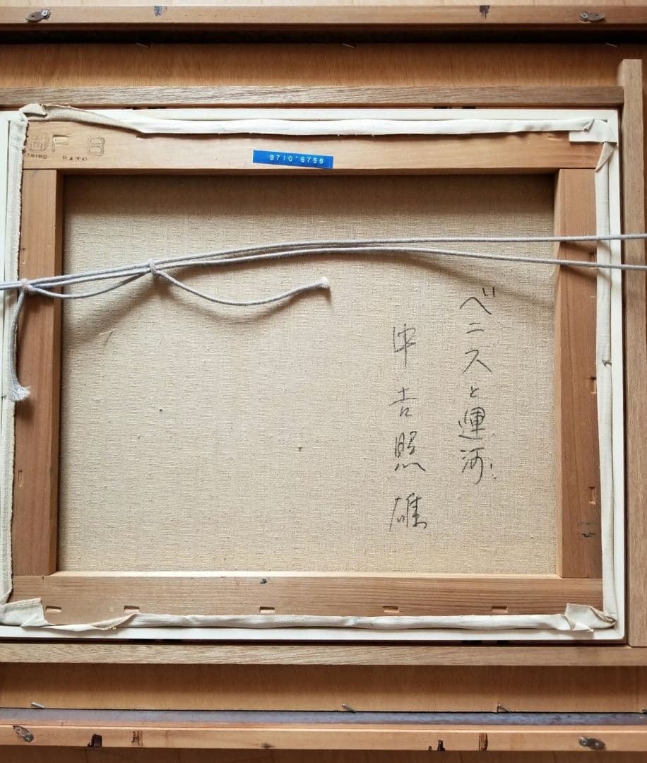絵画　油彩画　中吉照雄 「ベニスと運河」F8　送料込み