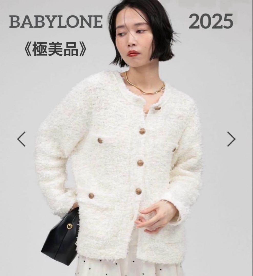 美品♡BABYLONE バビロン ツイードニットジャケット ホワイト 25SS