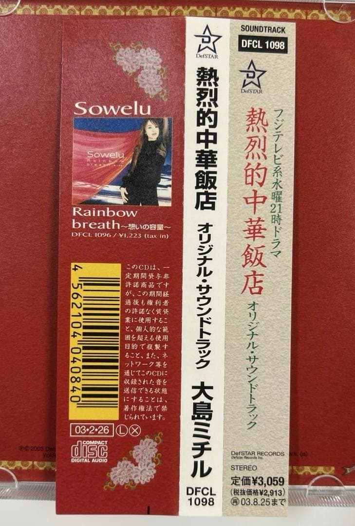 【レア】熱烈的中華飯店　オリジナル・サウンドトラック 大島ミチル