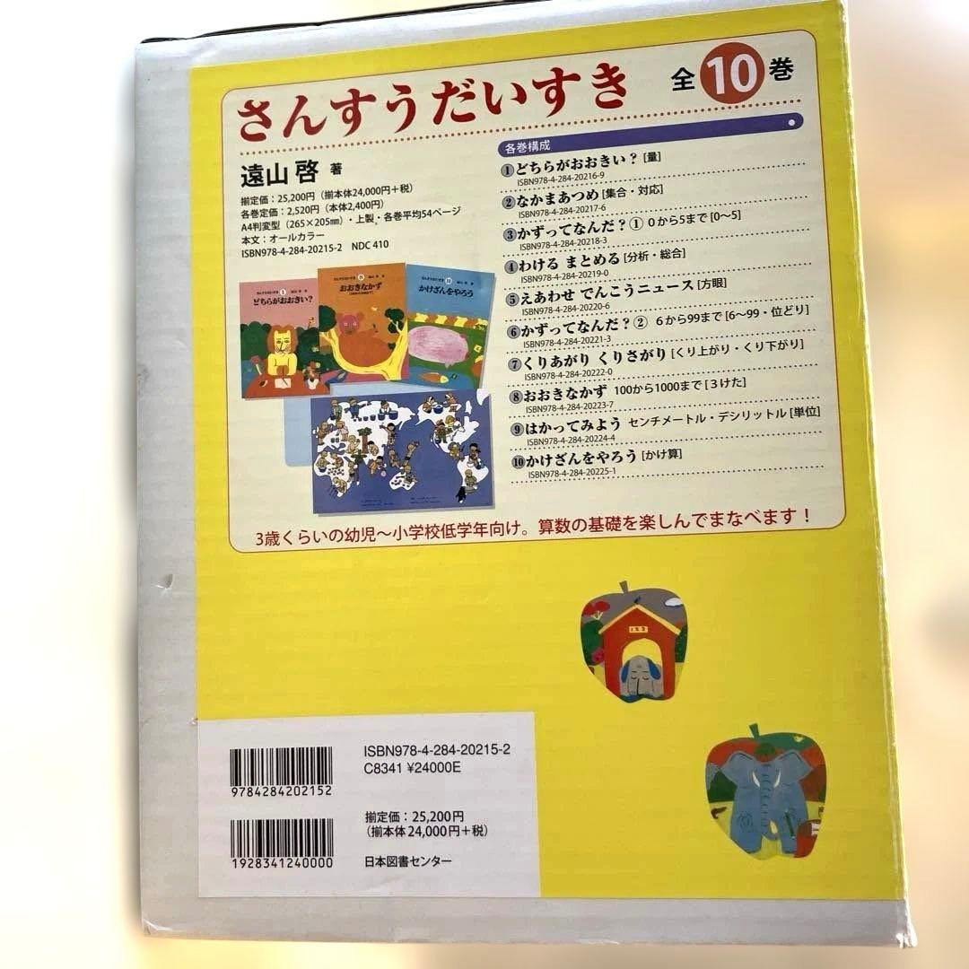 さんすうだいすき 全10巻 セット　遠山啓