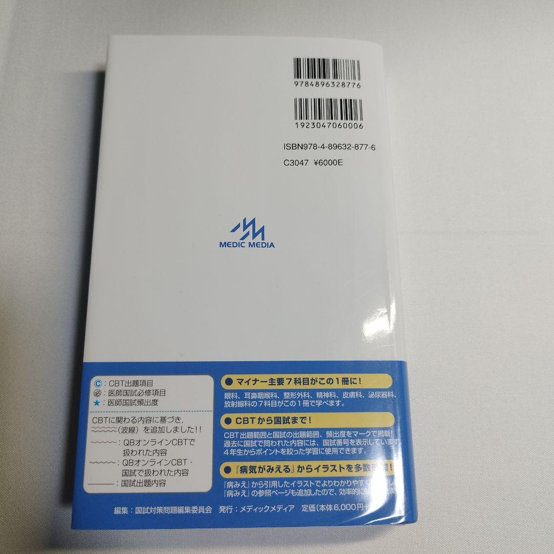 【裁断済・未使用・美品】レビューブックマイナー 2022-2023