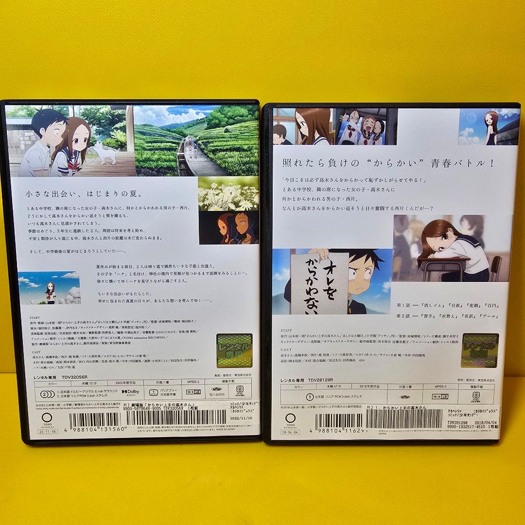 ※新品ケース交換済み　からかい上手の高木さん　1期　DVD　全6巻セット+劇場版
