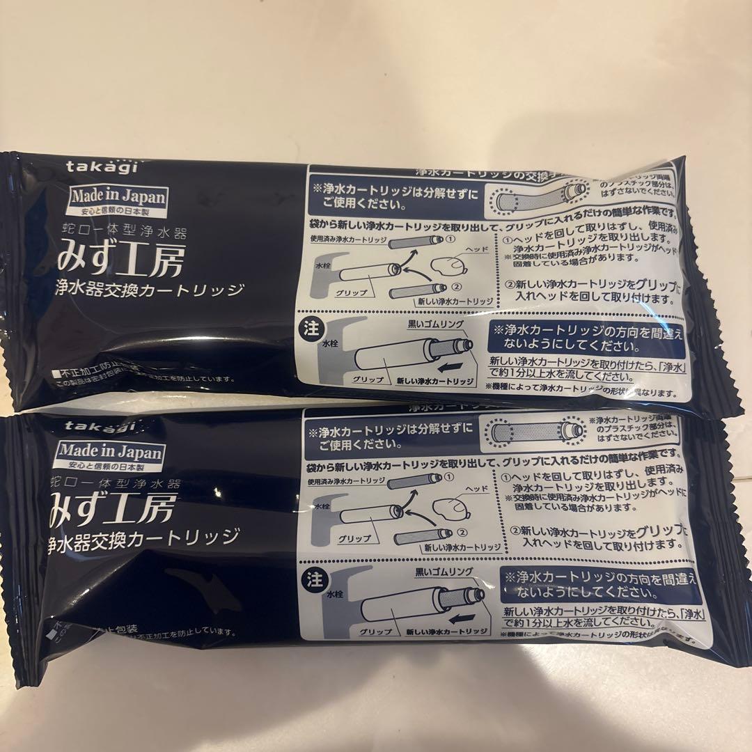 ※値下げ※ みず工房 takagi 浄水器カートリッジ 2個入り