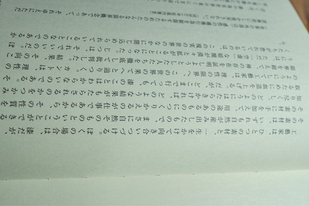 工藝とは何か