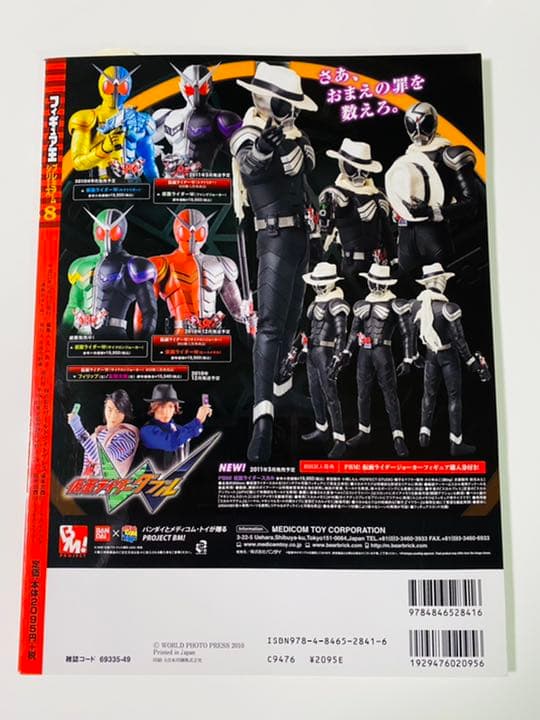 フィギュア王プレミアムシリーズ8 仮面ライダーW 永久保存版