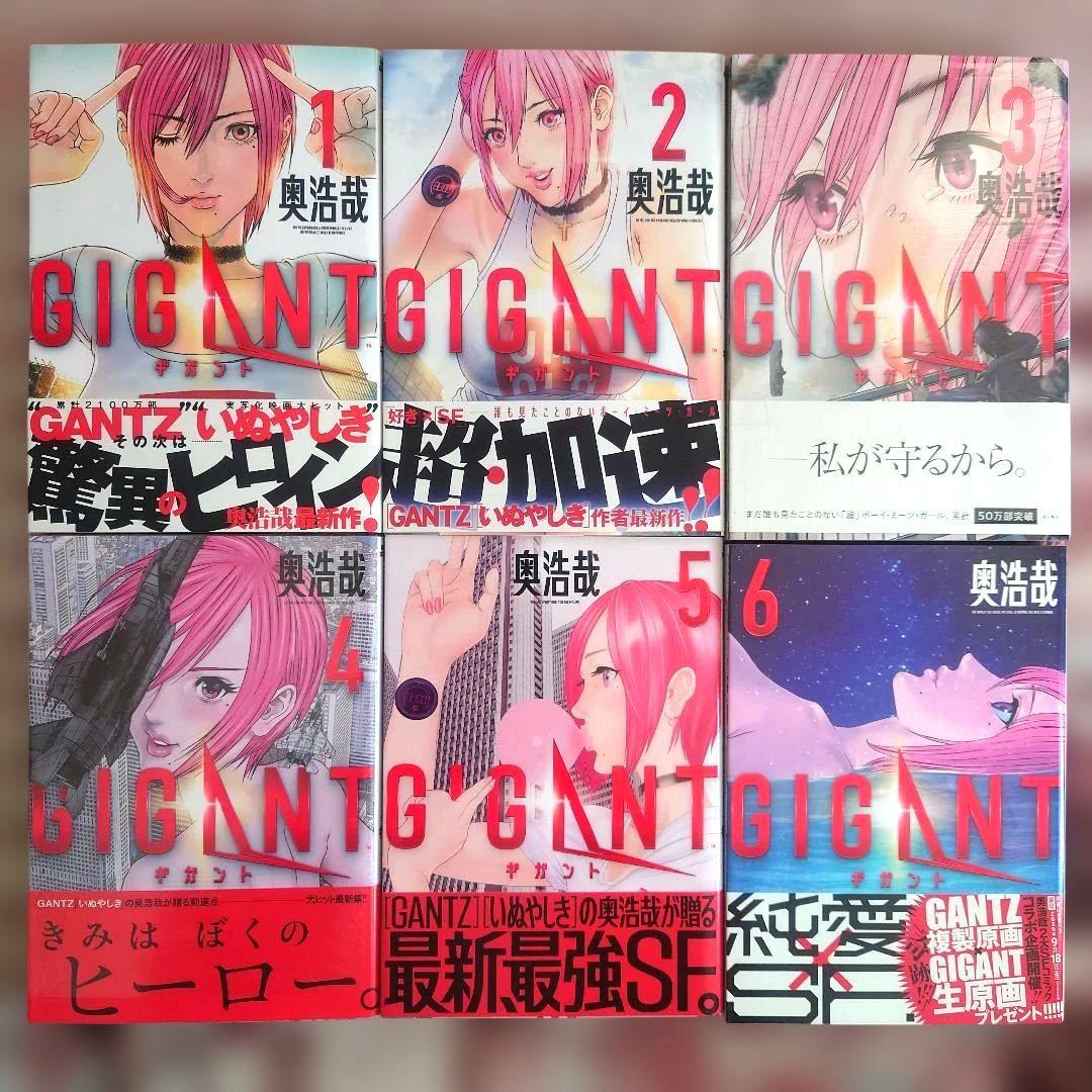GIGANT　１巻〜１０巻　奥浩哉