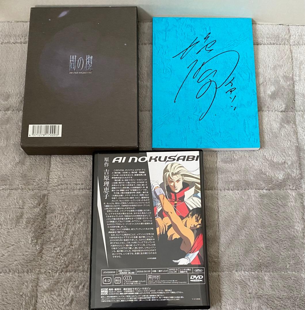 間の楔 完結編 SPECIAL DVD 台本 収納BOX付き 吉原理恵子