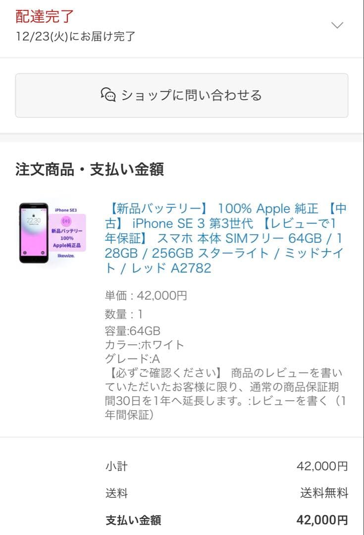 iPhoneSE第3世代 純正バッテリー100% ホワイト64GB SIMフリー