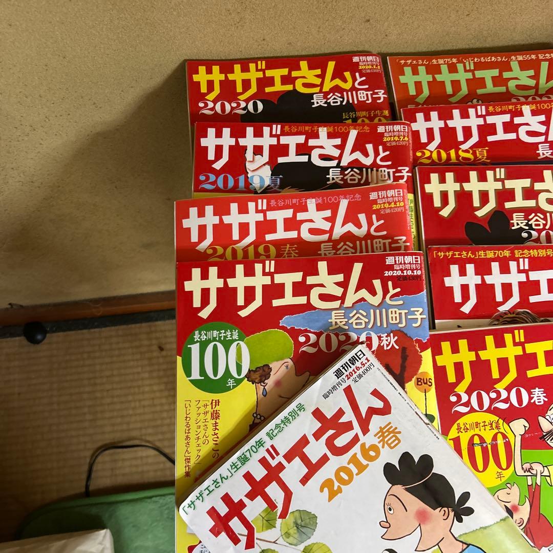 昭和レトロ サザエさん まとめ売り 15冊 長谷川町子