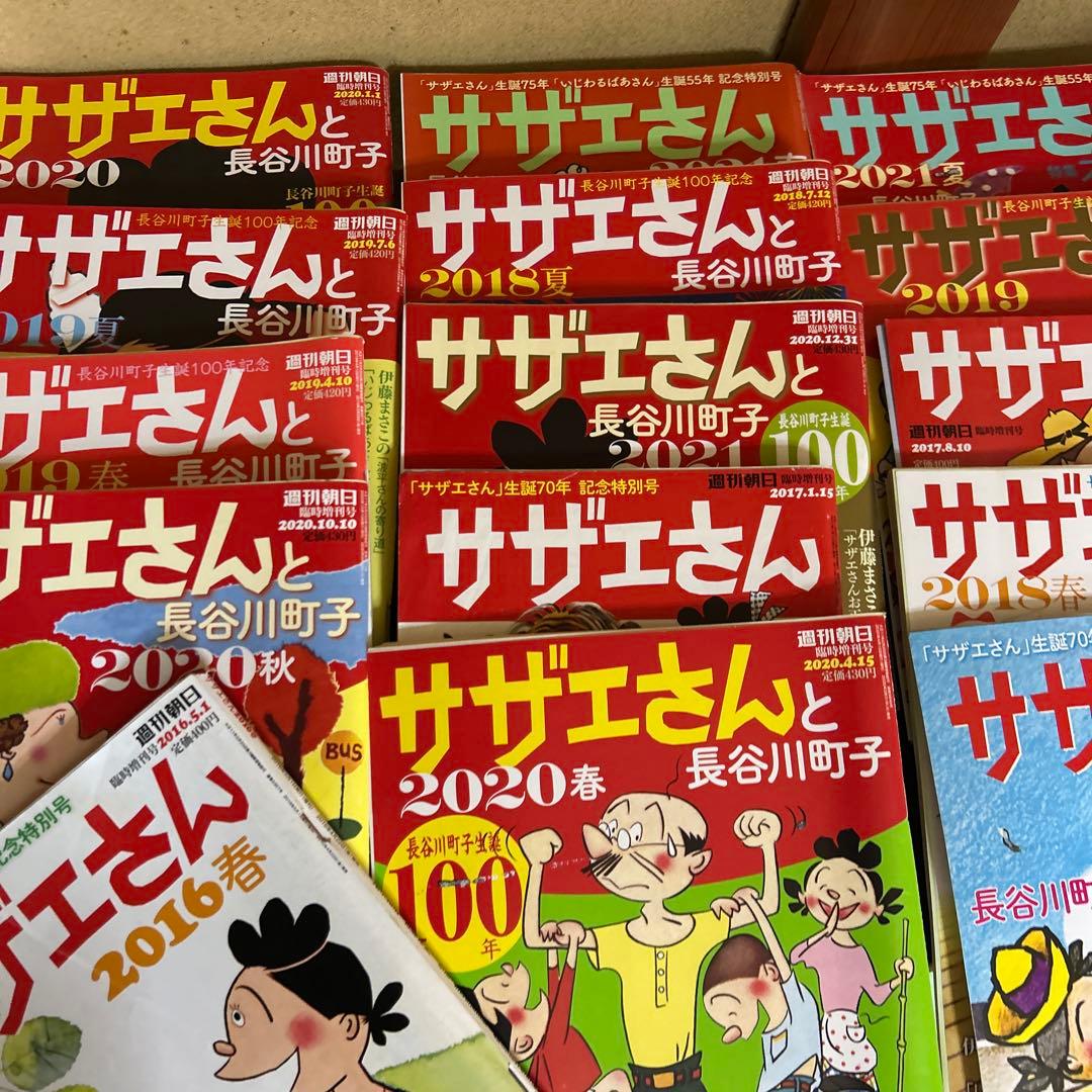 昭和レトロ サザエさん まとめ売り 15冊 長谷川町子