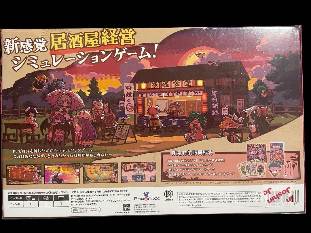 未開封品　とうほう夜雀食堂 限定特装版　Switch