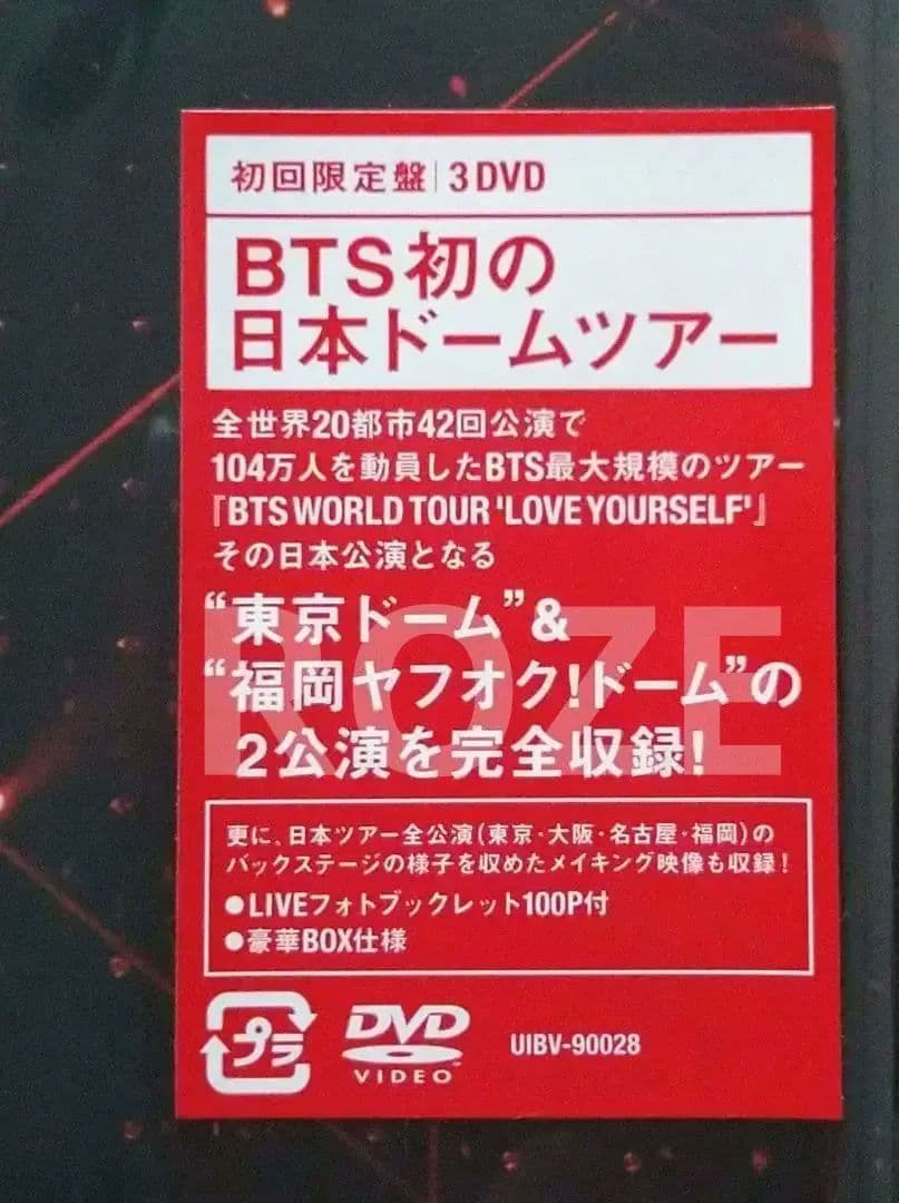 BTS LYS 初回限定盤 DVD 新品未開封　バンタン ライブ ラブユア