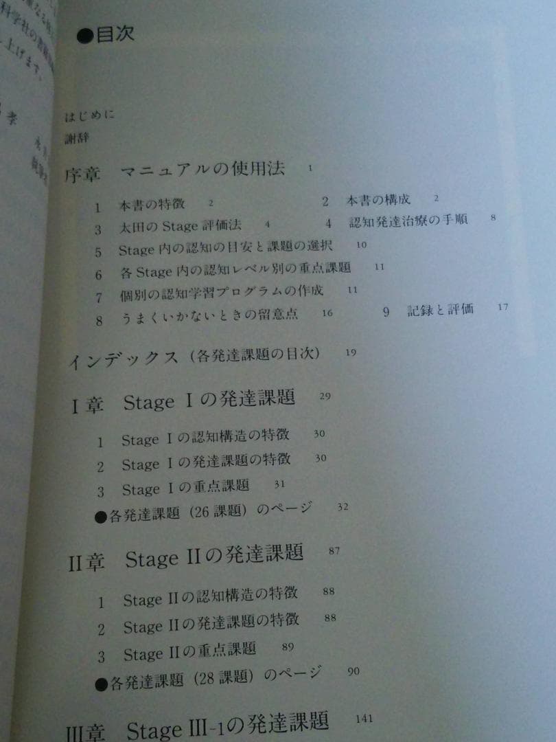 認知発達治療の実践マニュアル＆自閉症治療の到達点